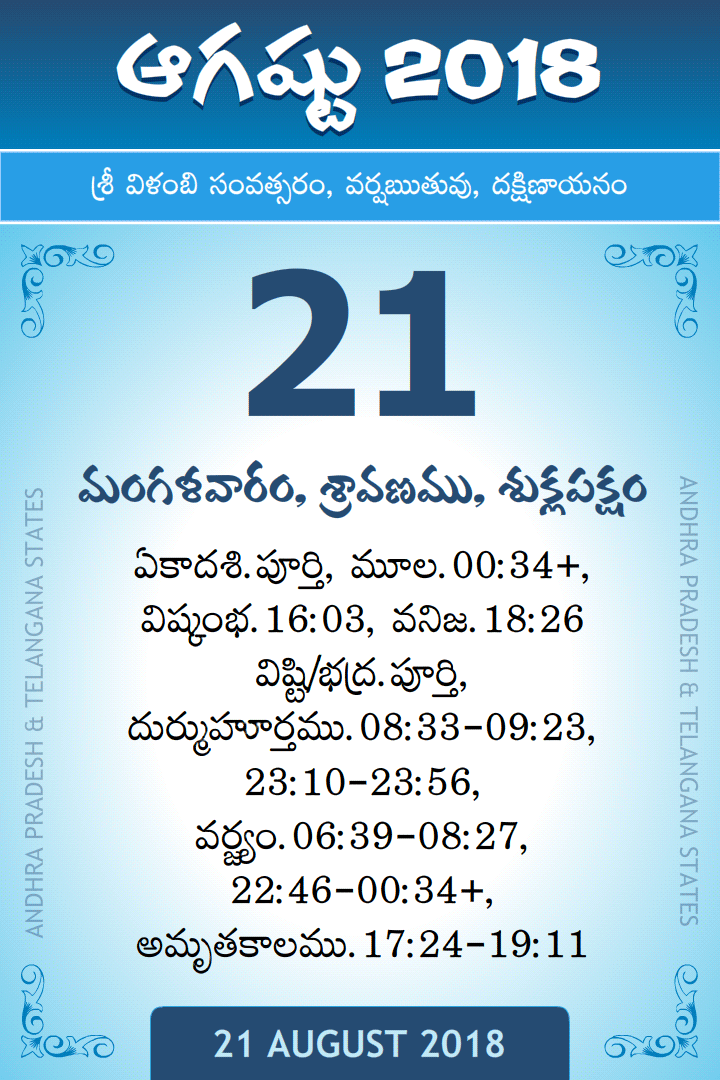 21 August 2018 Telugu Calendar