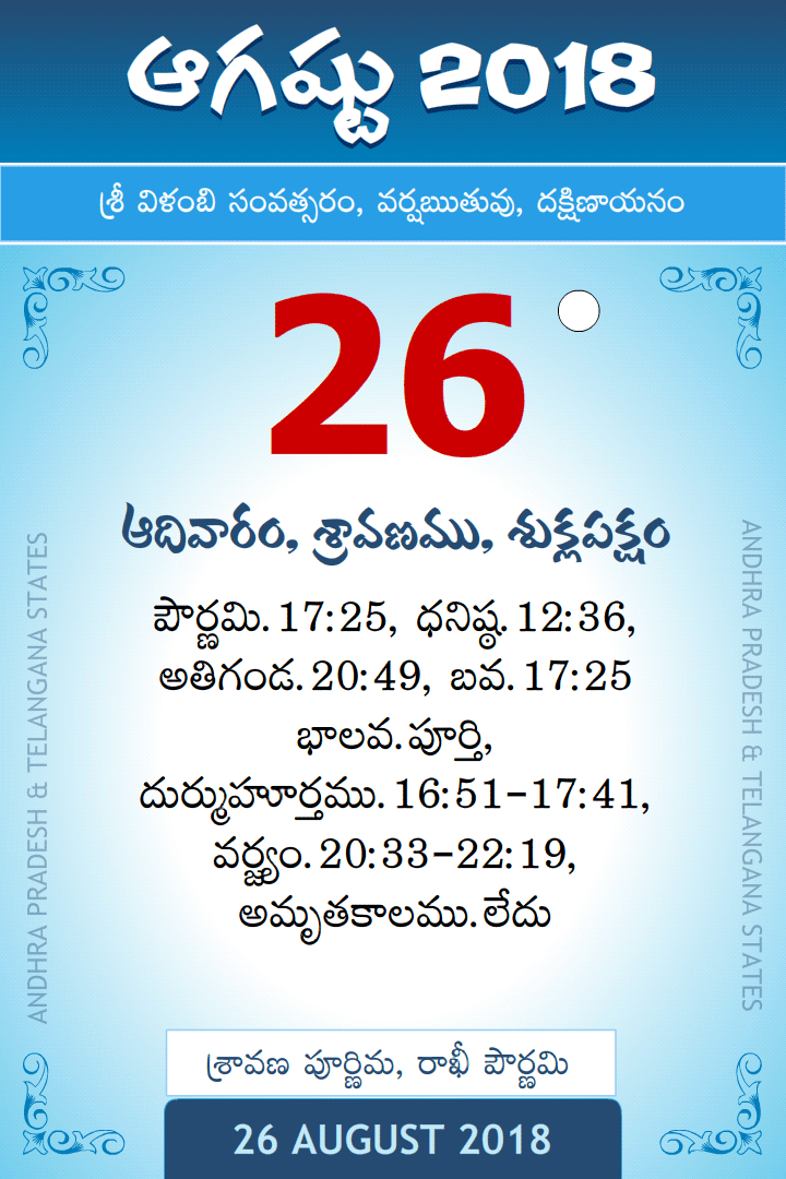 26 August 2018 Telugu Calendar