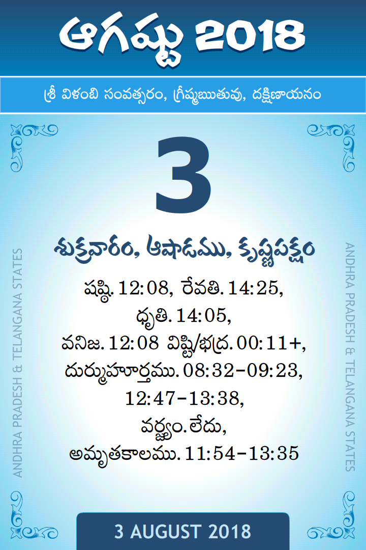 3 August 2018 Telugu Calendar