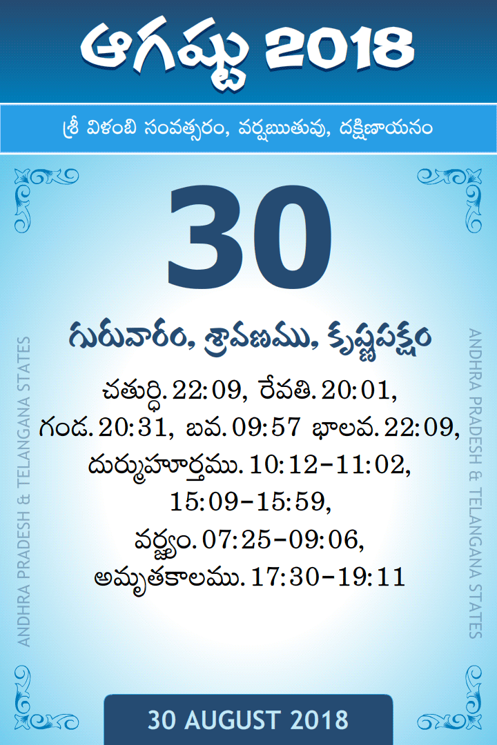 30 August 2018 Telugu Calendar