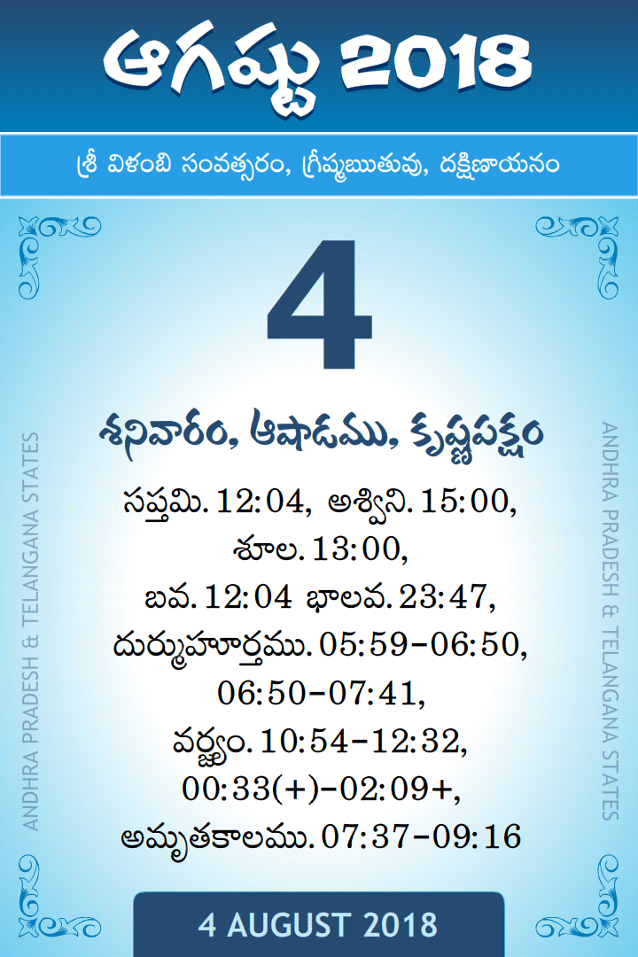 4 August 2018 Telugu Calendar