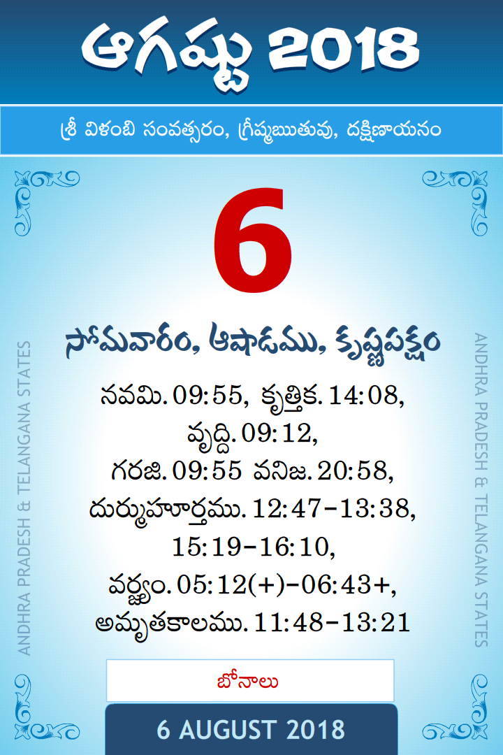 6 August 2018 Telugu Calendar