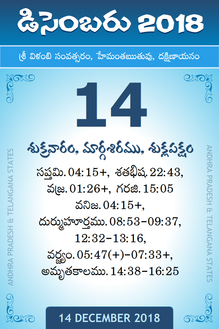 14 December 2018 Telugu Calendar