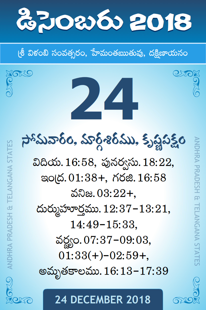 24 December 2018 Telugu Calendar