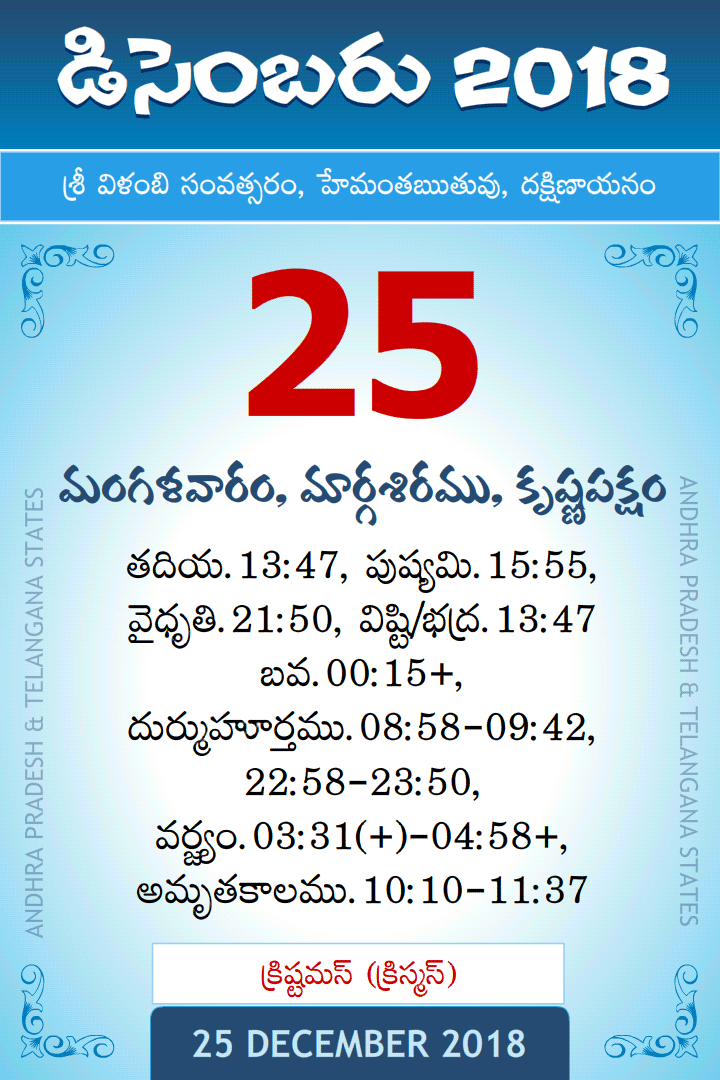 25 December 2018 Telugu Calendar