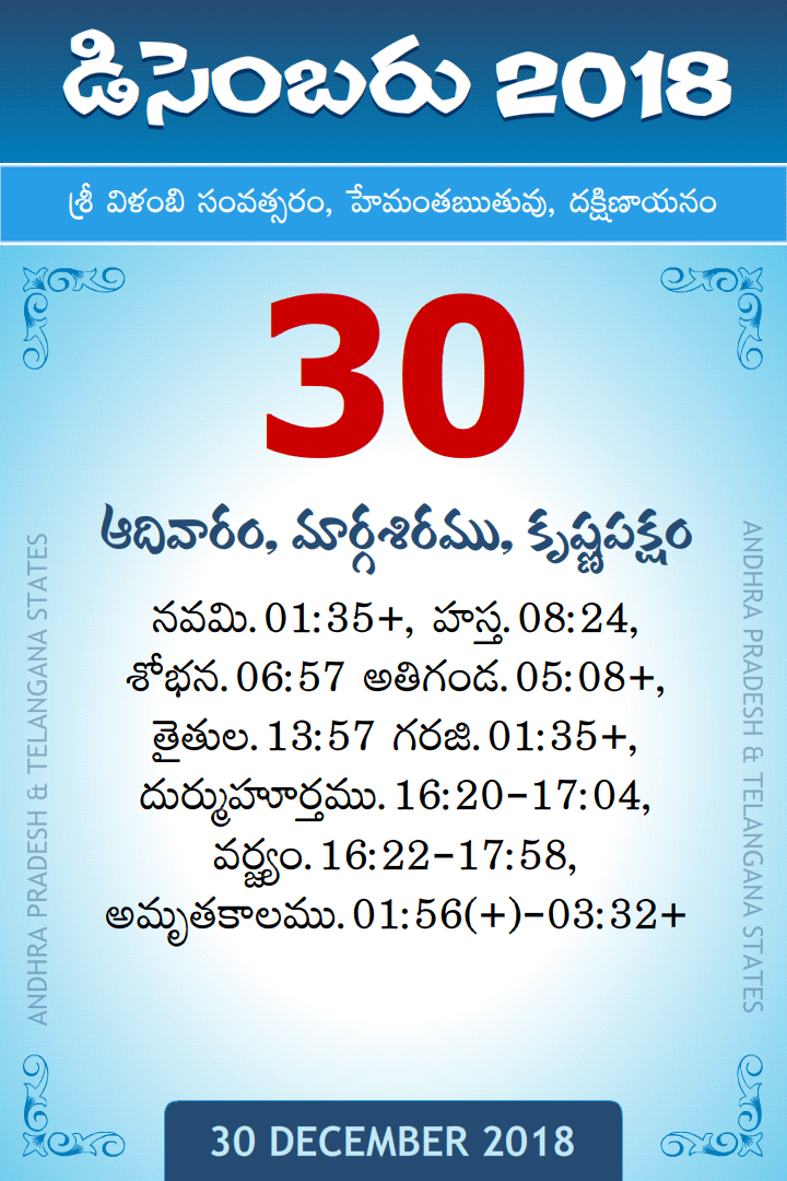 30 December 2018 Telugu Calendar
