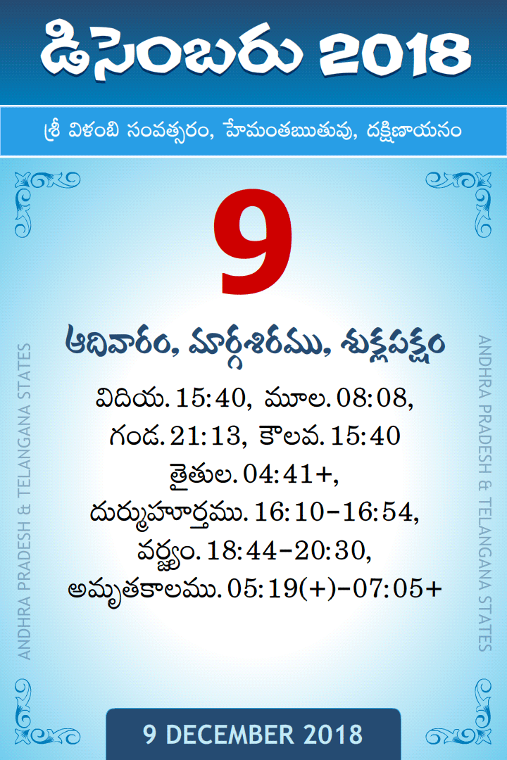 9 December 2018 Telugu Calendar