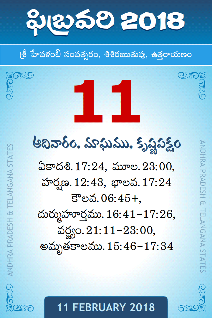 11 February 2018 Telugu Calendar