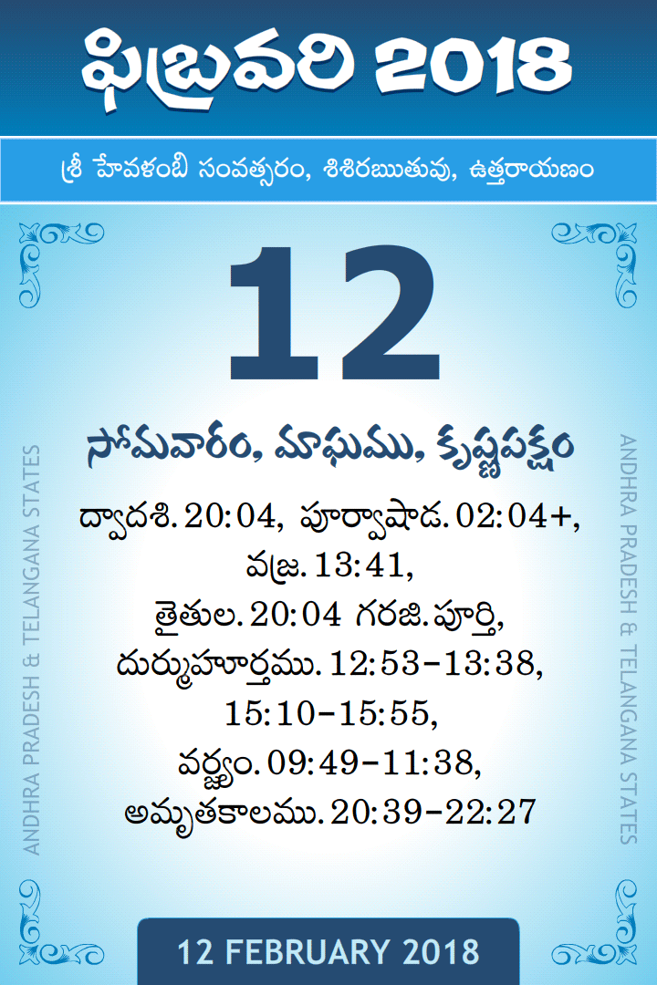 12 February 2018 Telugu Calendar