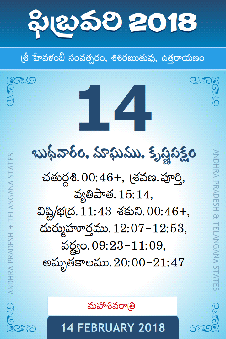14 February 2018 Telugu Calendar