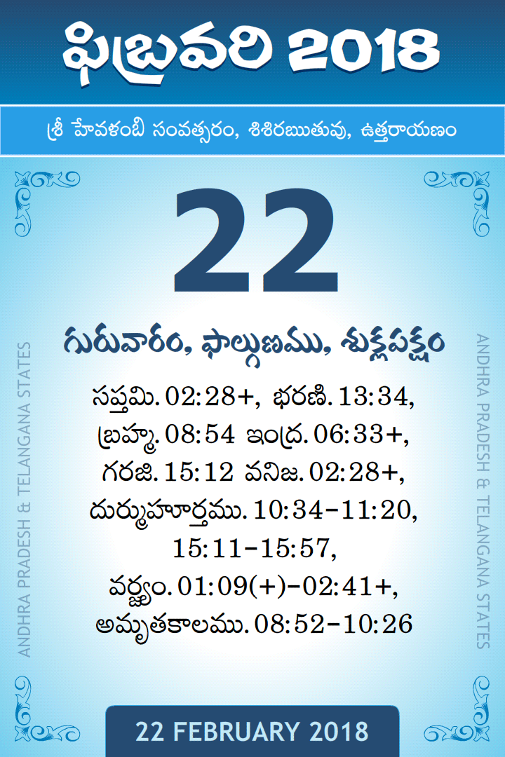 22 February 2018 Telugu Calendar