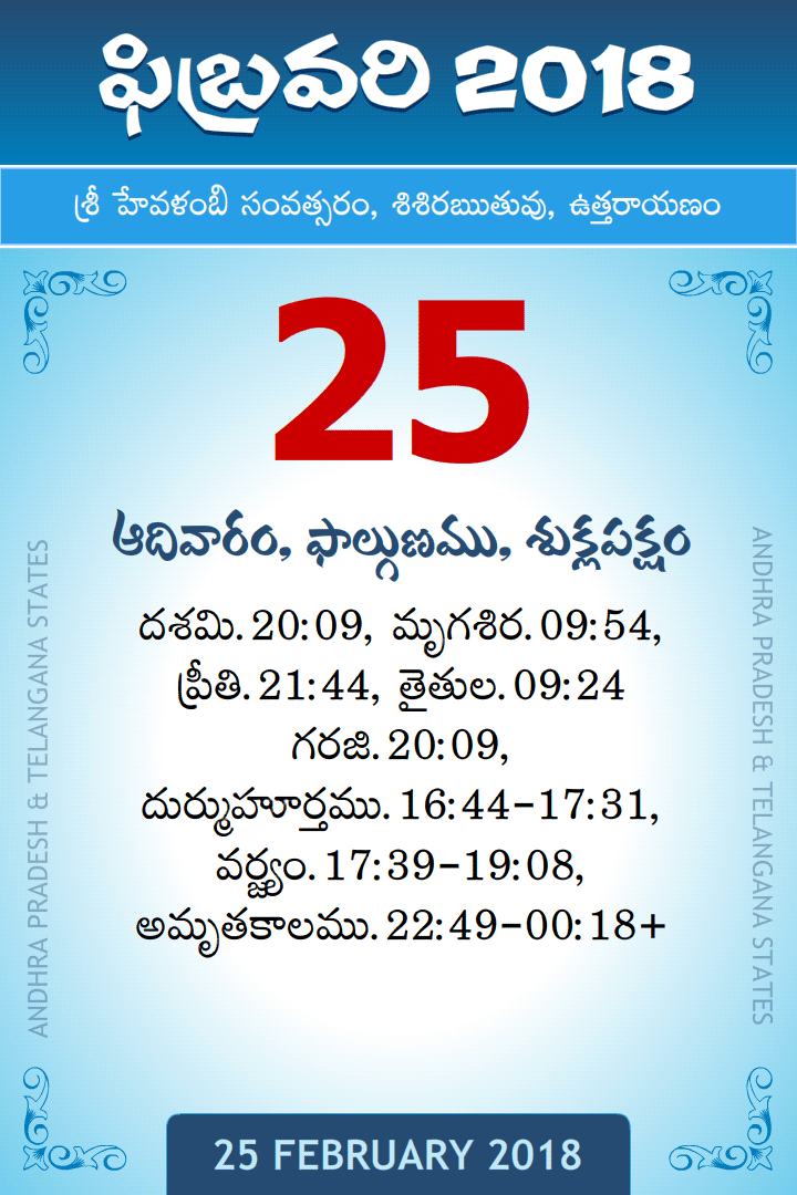 25 February 2018 Telugu Calendar