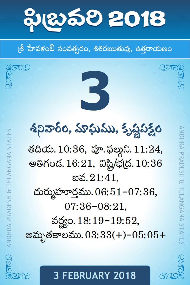 3 February 2018 Telugu Calendar