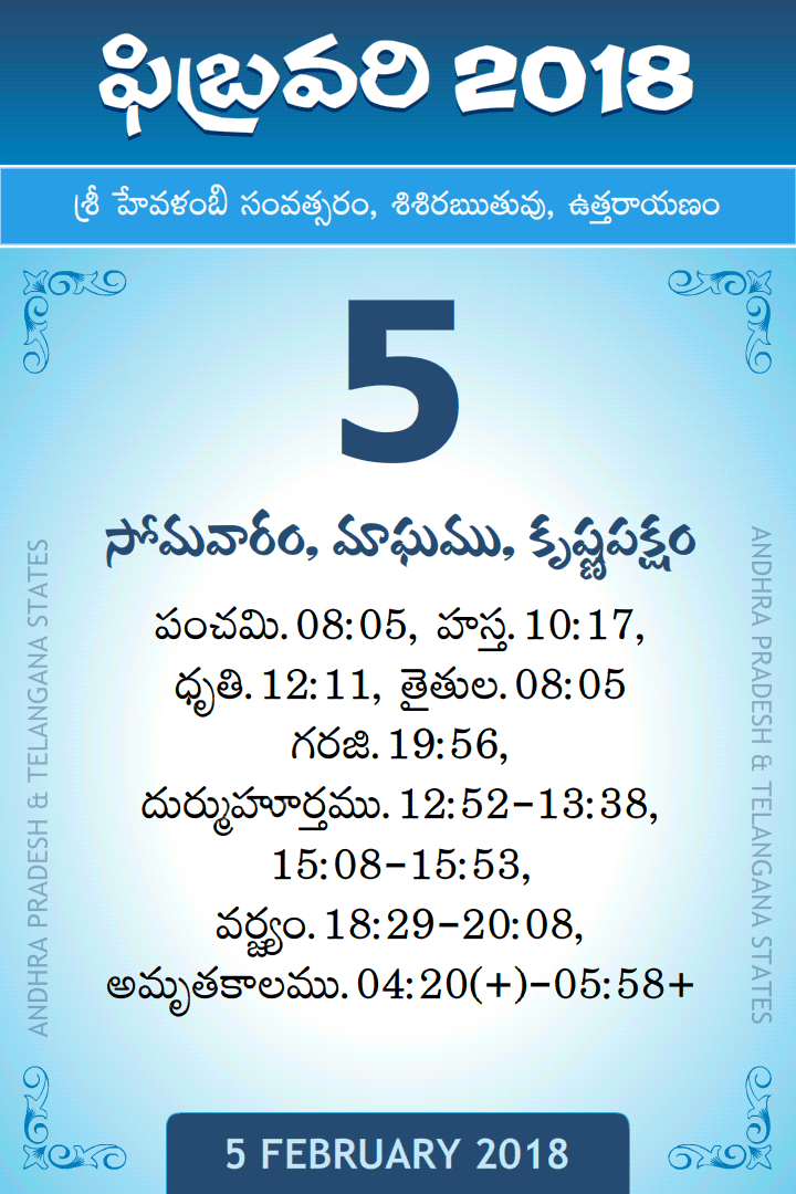 5 February 2018 Telugu Calendar