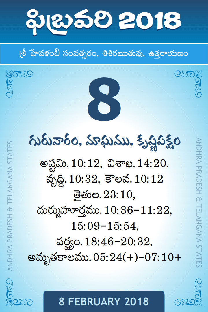 8 February 2018 Telugu Calendar