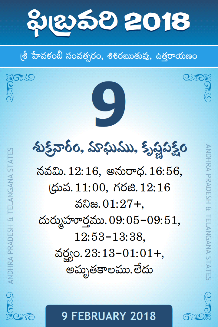 9 February 2018 Telugu Calendar