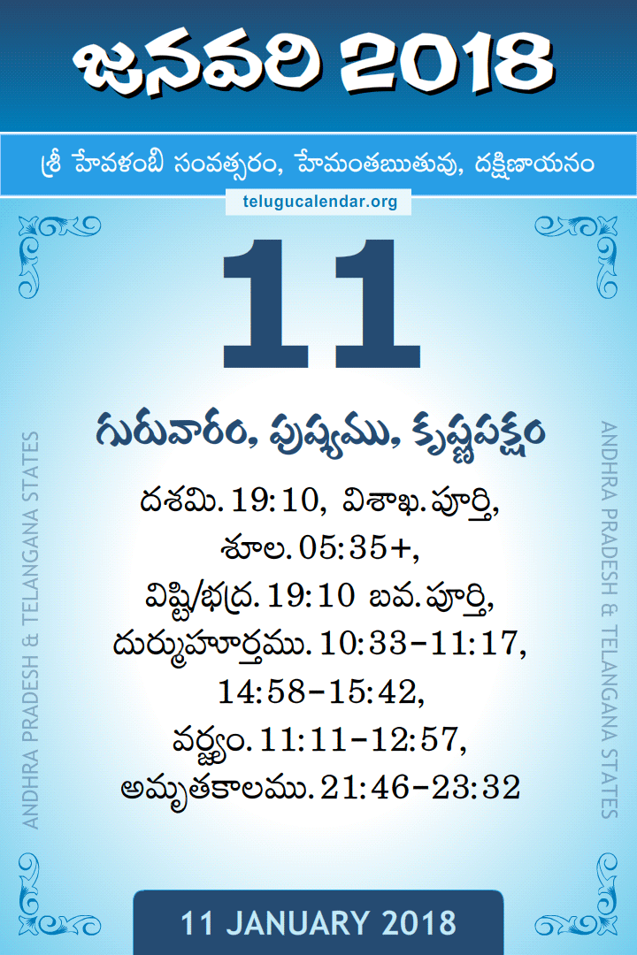 11 January 2018 Telugu Calendar