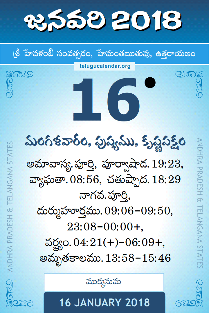 16 January 2018 Telugu Calendar