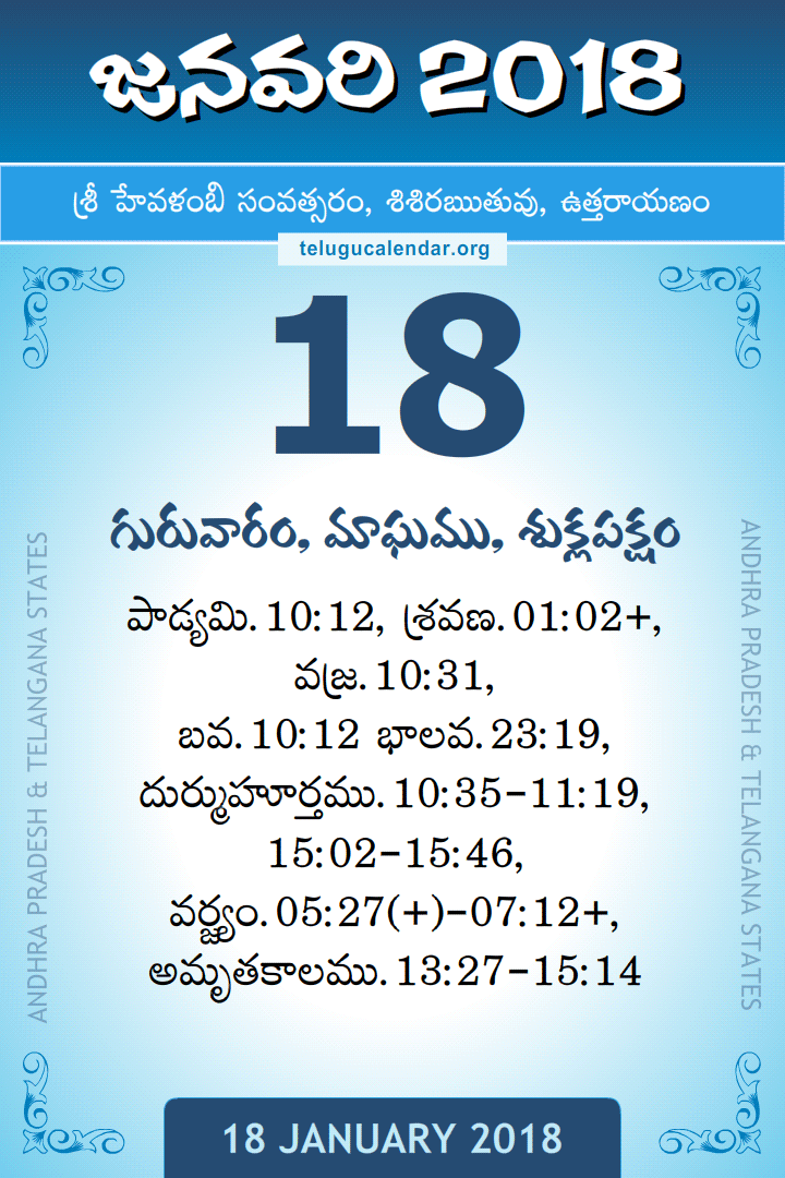 18 January 2018 Telugu Calendar
