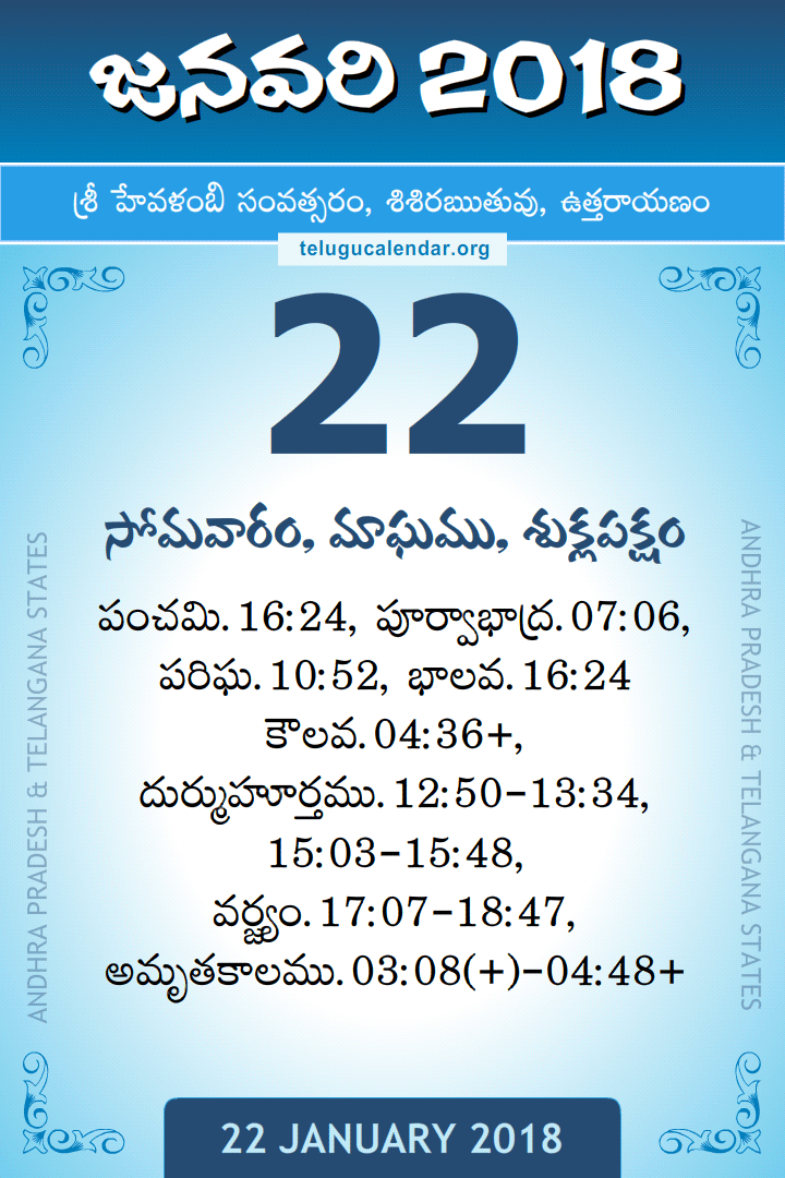 22 January 2018 Telugu Calendar