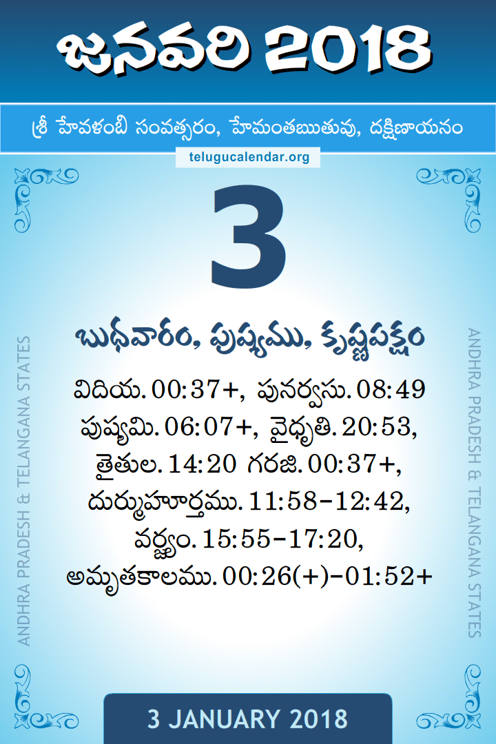 3 January 18 Telugu Calendar Daily Sheet 3 1 18 Printable Pdf Download