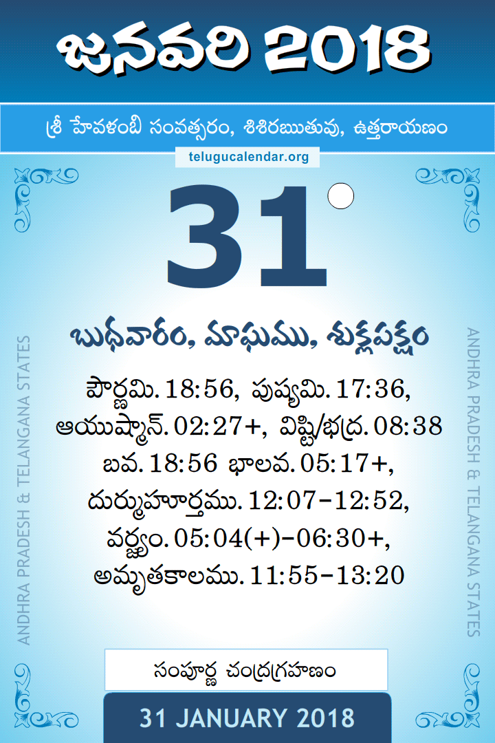 31 January 2018 Telugu Calendar
