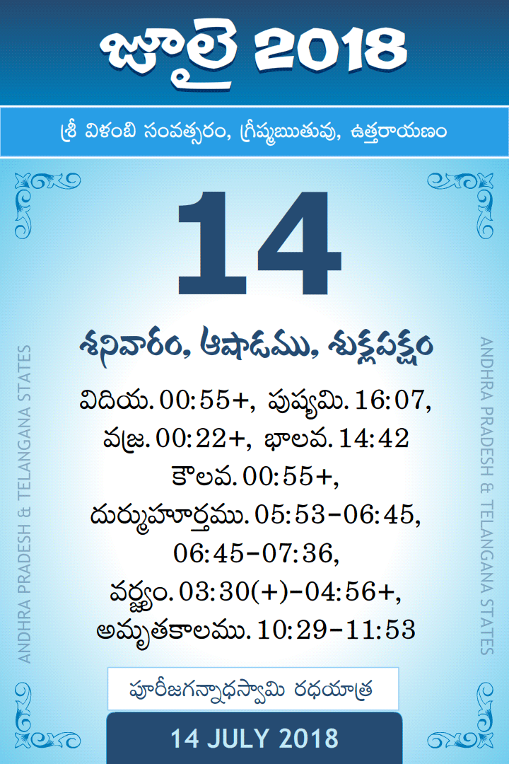 14 July 2018 Telugu Calendar
