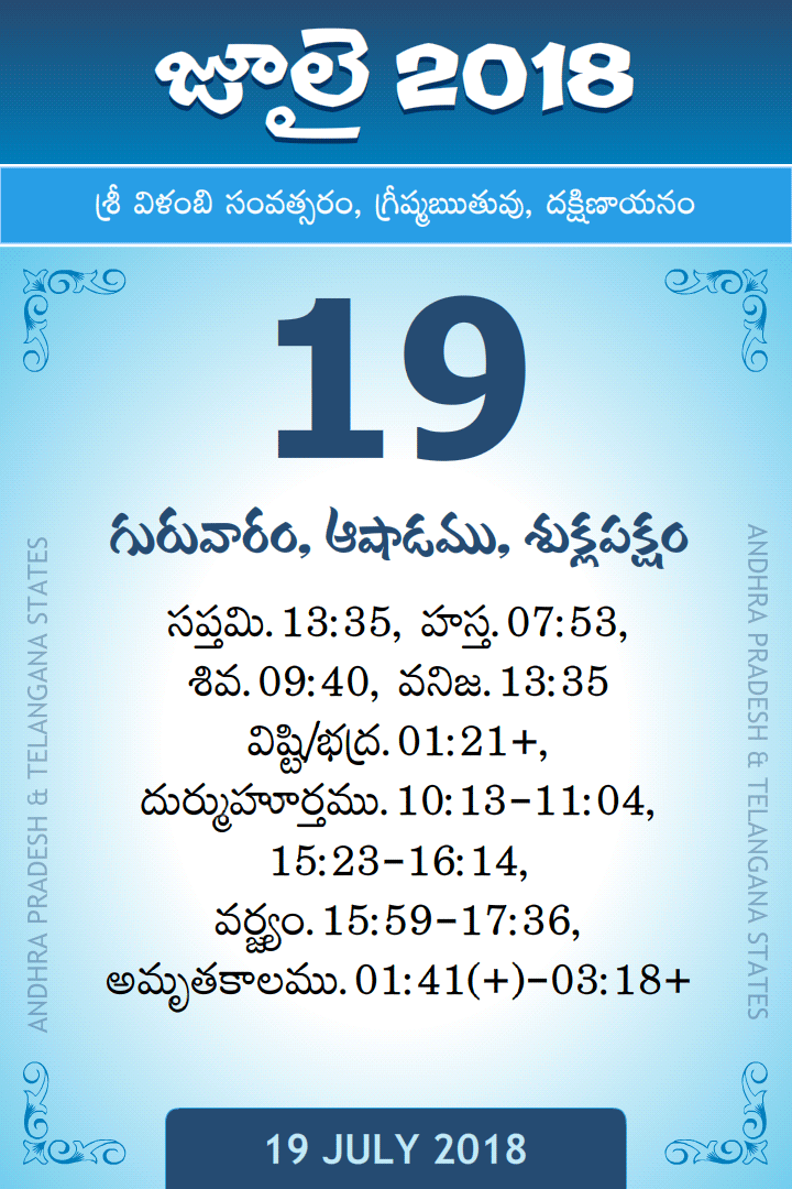 19 July 2018 Telugu Calendar