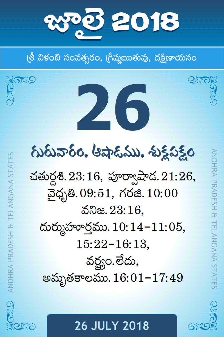 26 July 2018 Telugu Calendar