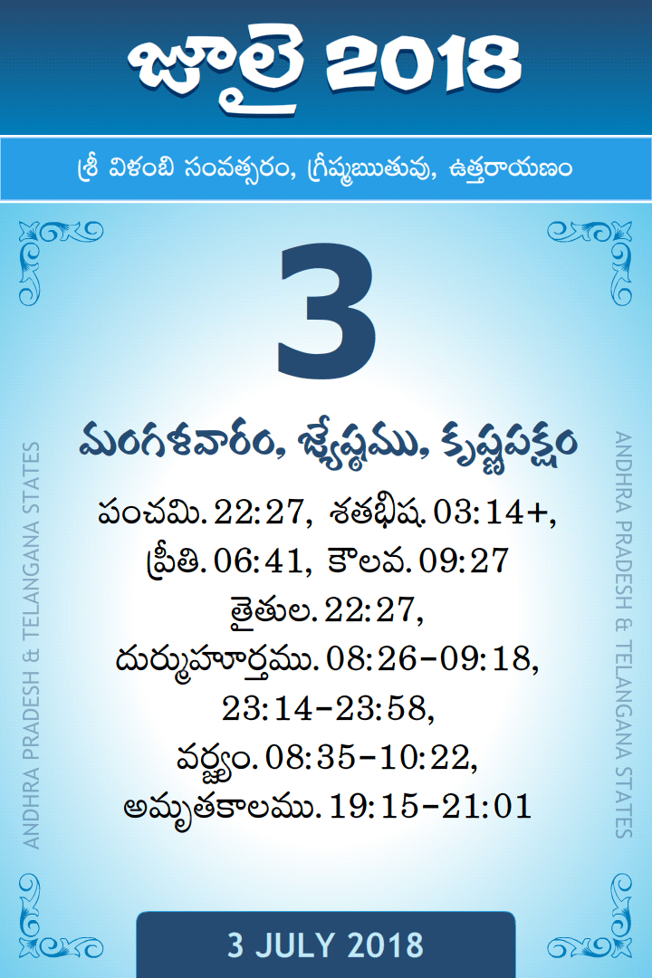 3 July 2018 Telugu Calendar