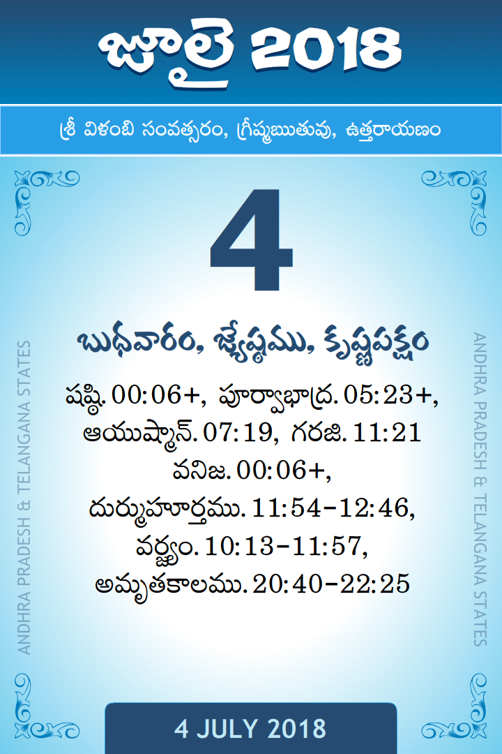 4 July 2018 Telugu Calendar