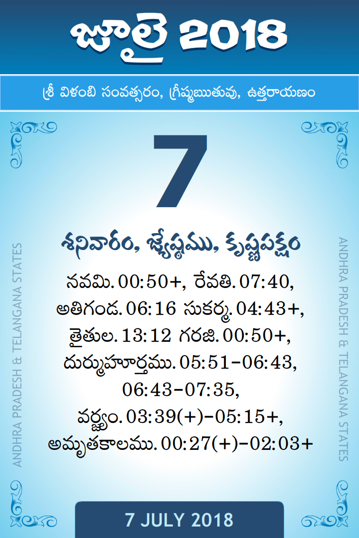7 July 2018 Telugu Calendar