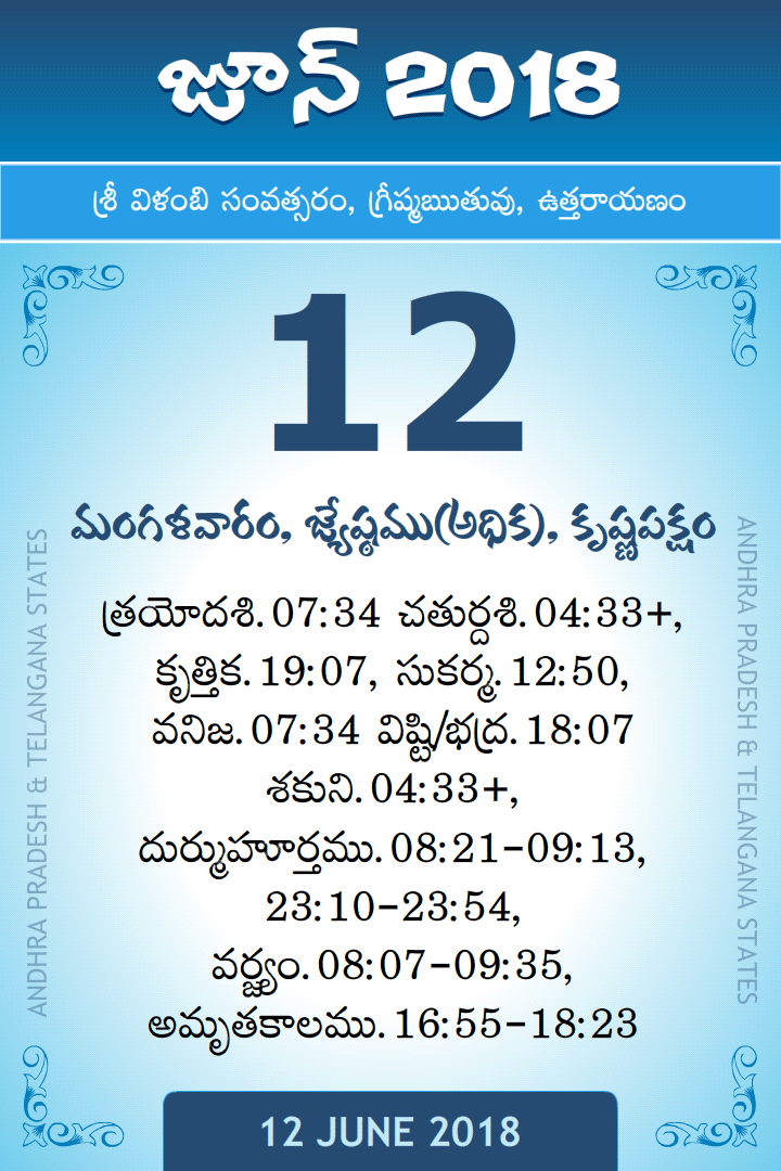 12 June 2018 Telugu Calendar