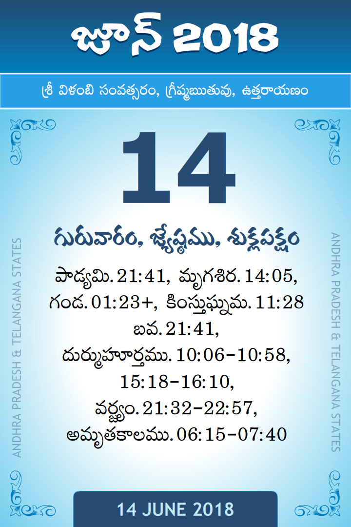 14 June 2018 Telugu Calendar
