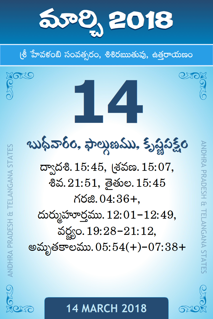 14 March 2018 Telugu Calendar