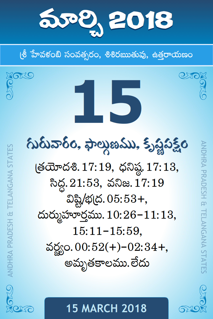 15 March 2018 Telugu Calendar