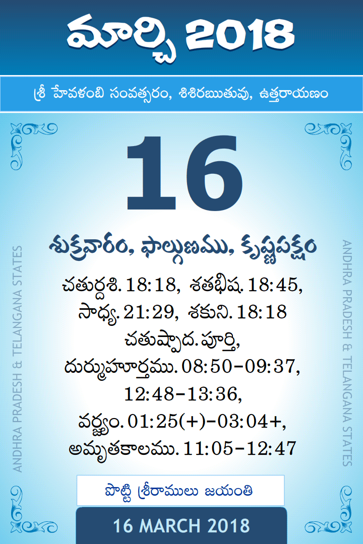 16 March 2018 Telugu Calendar