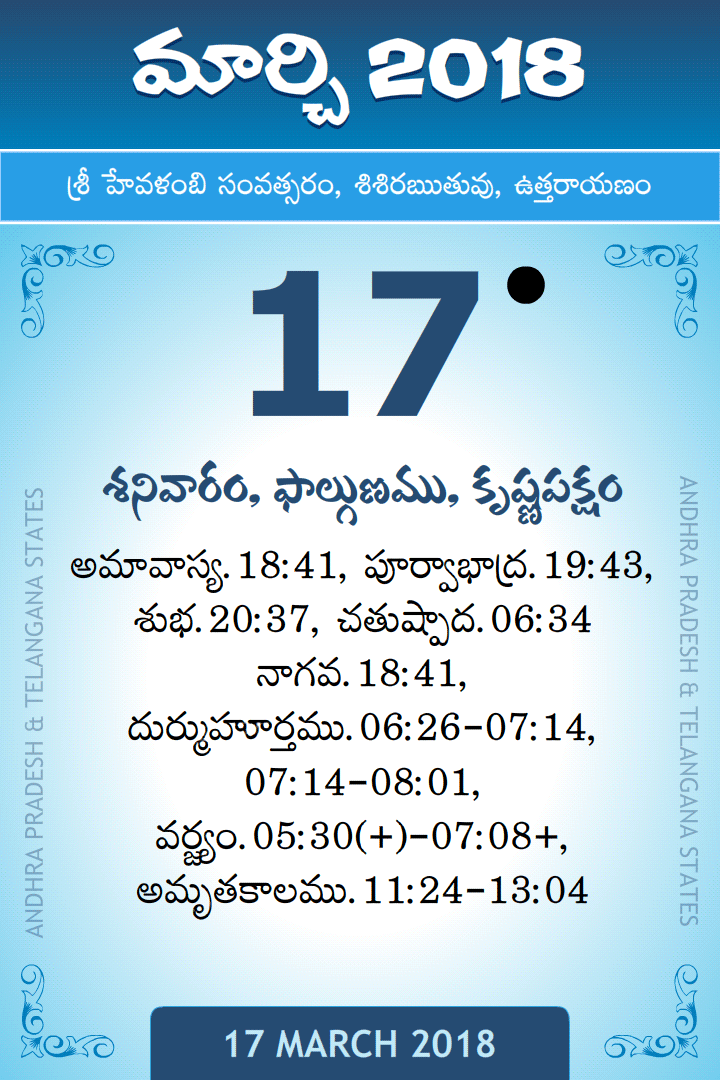 17 March 2018 Telugu Calendar
