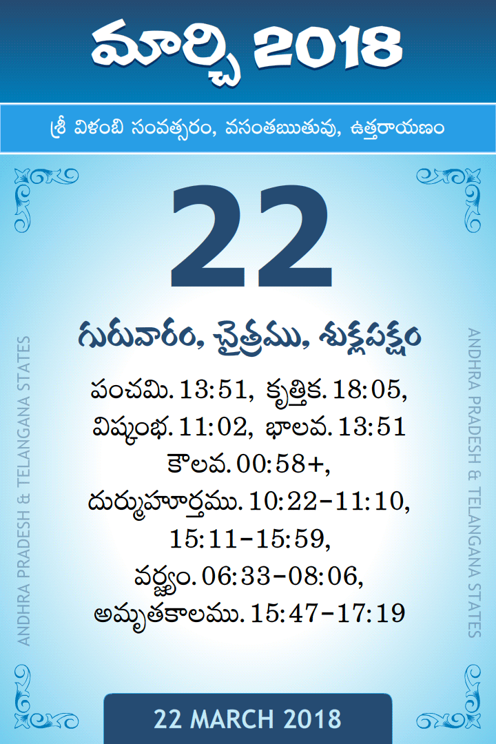 22 March 2018 Telugu Calendar
