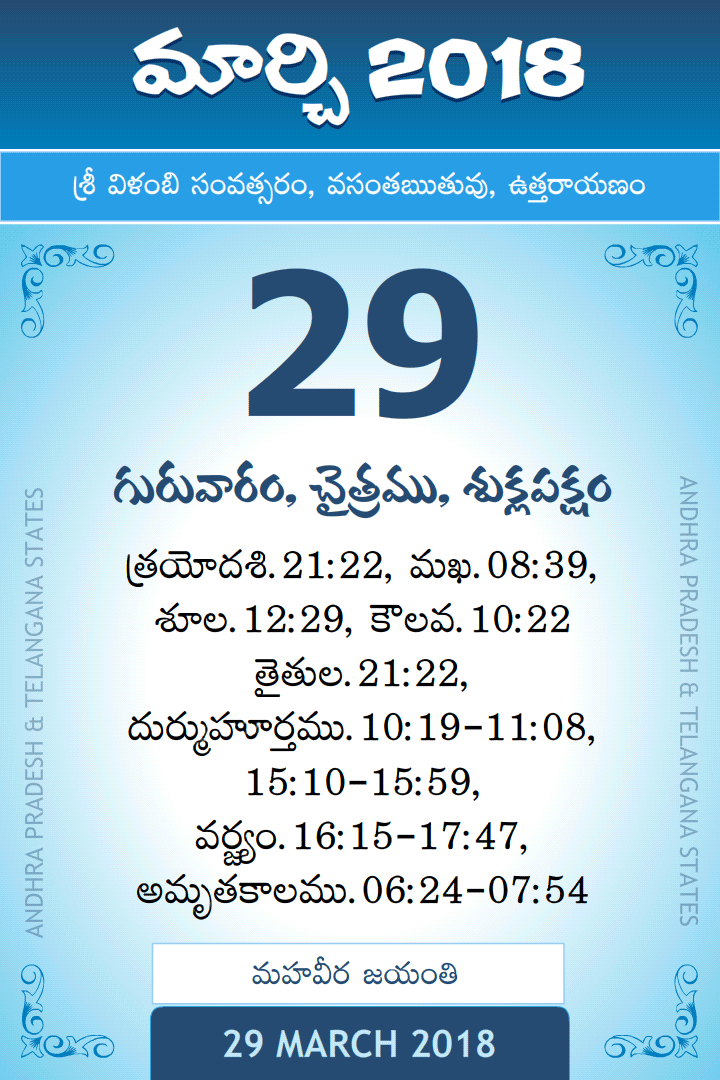 29 March 2018 Telugu Calendar