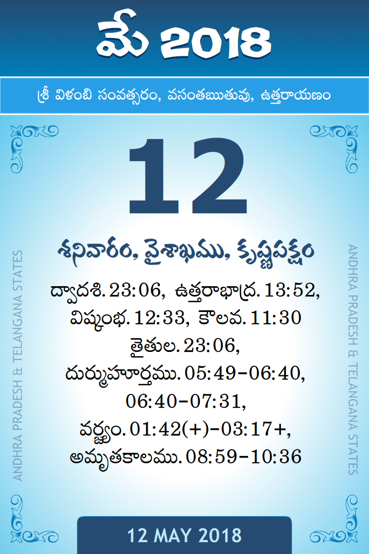 12 May 2018 Telugu Calendar