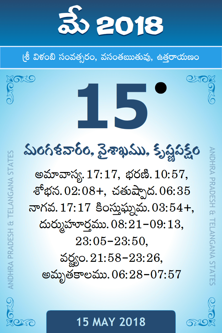 15 May 2018 Telugu Calendar