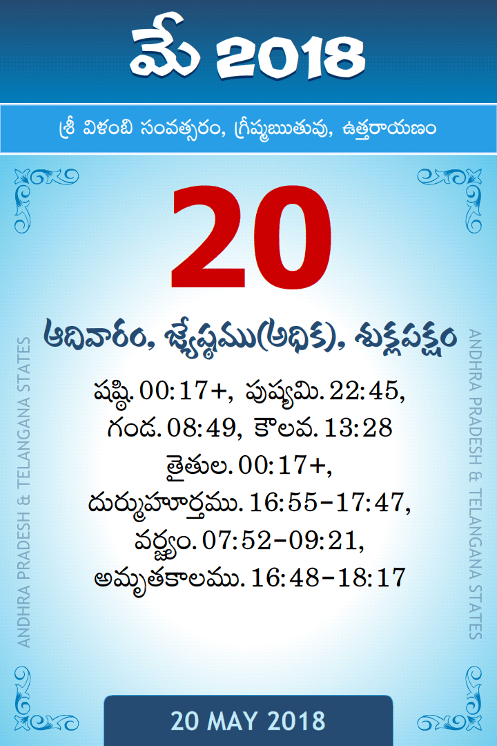 20 May 2018 Telugu Calendar