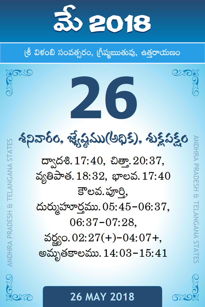 26 May 2018 Telugu Calendar
