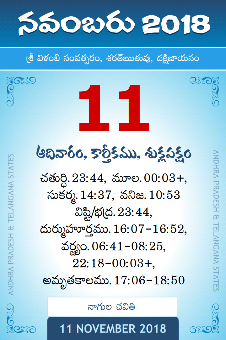 11 November 2018 Telugu Calendar