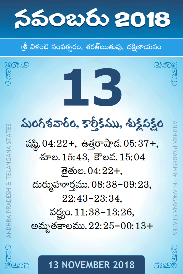 13 November 2018 Telugu Calendar