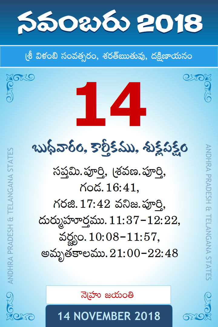 14 November 2018 Telugu Calendar