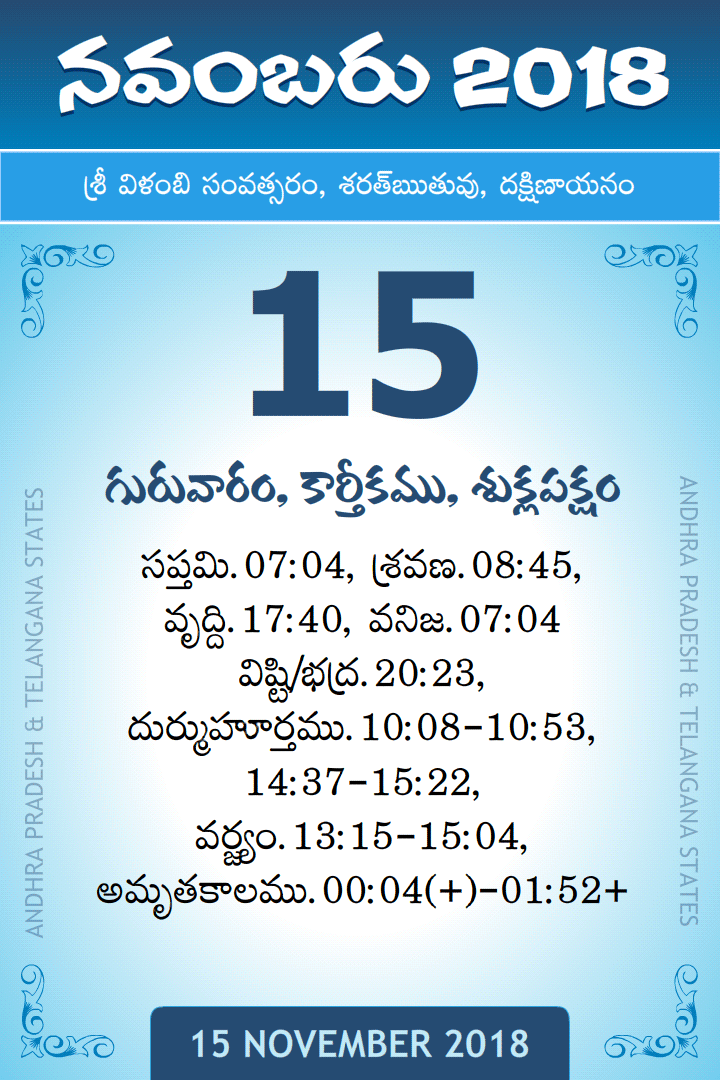 15 November 2018 Telugu Calendar