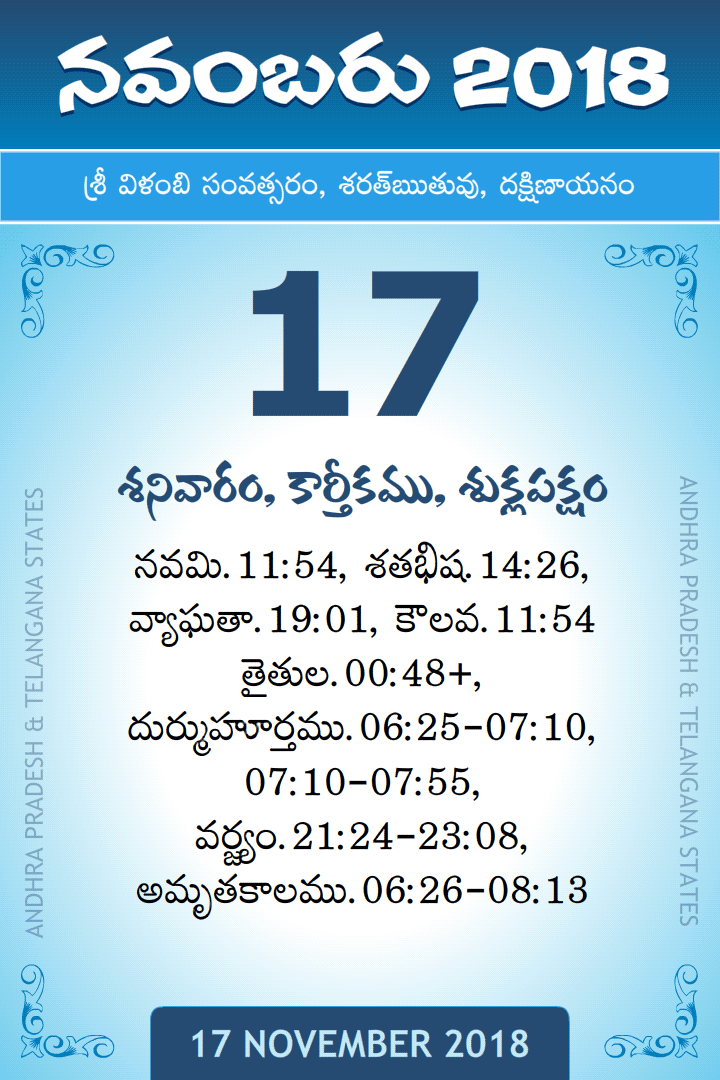 17 November 2018 Telugu Calendar
