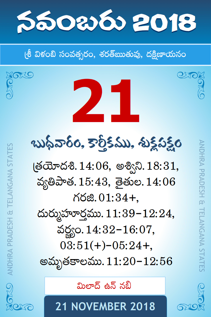 21 November 2018 Telugu Calendar
